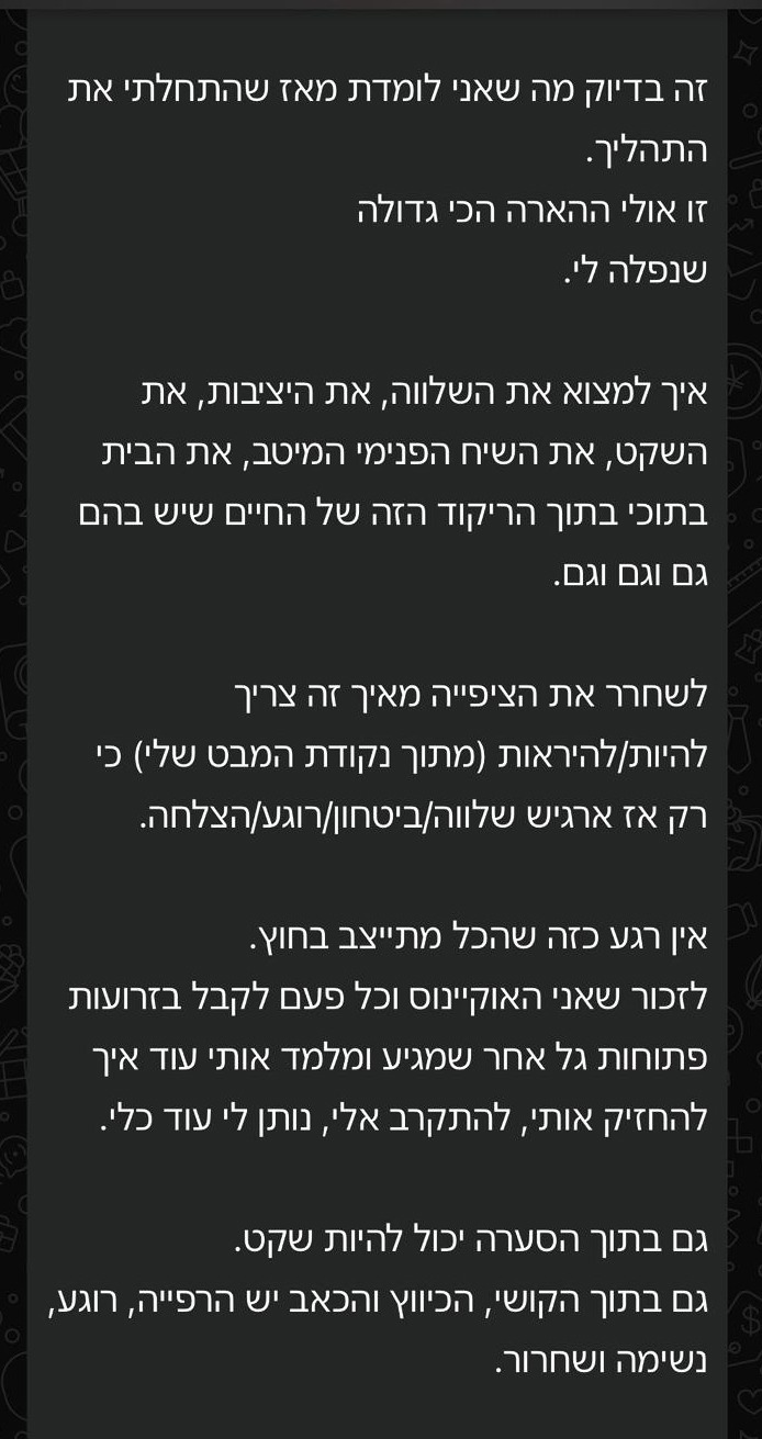 שקט פנימי